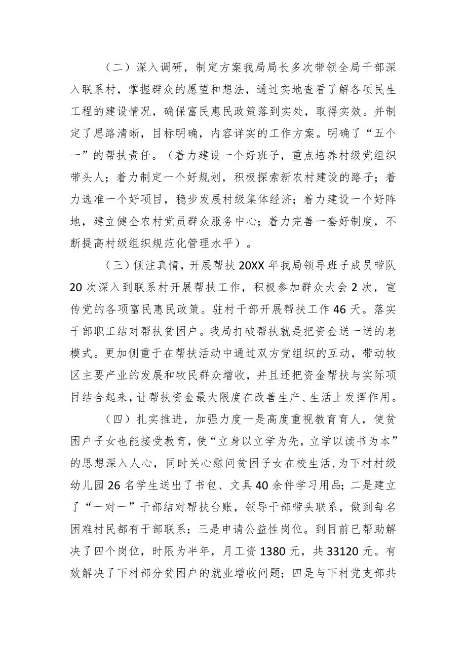 党员驻村工作总结.docx_第2页