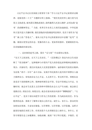 党课：党员干部要深刻把握“五对关系” 以昂扬姿态走好新的赶考之路.docx