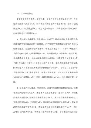 全镇重点工作完成情况汇报材料.docx