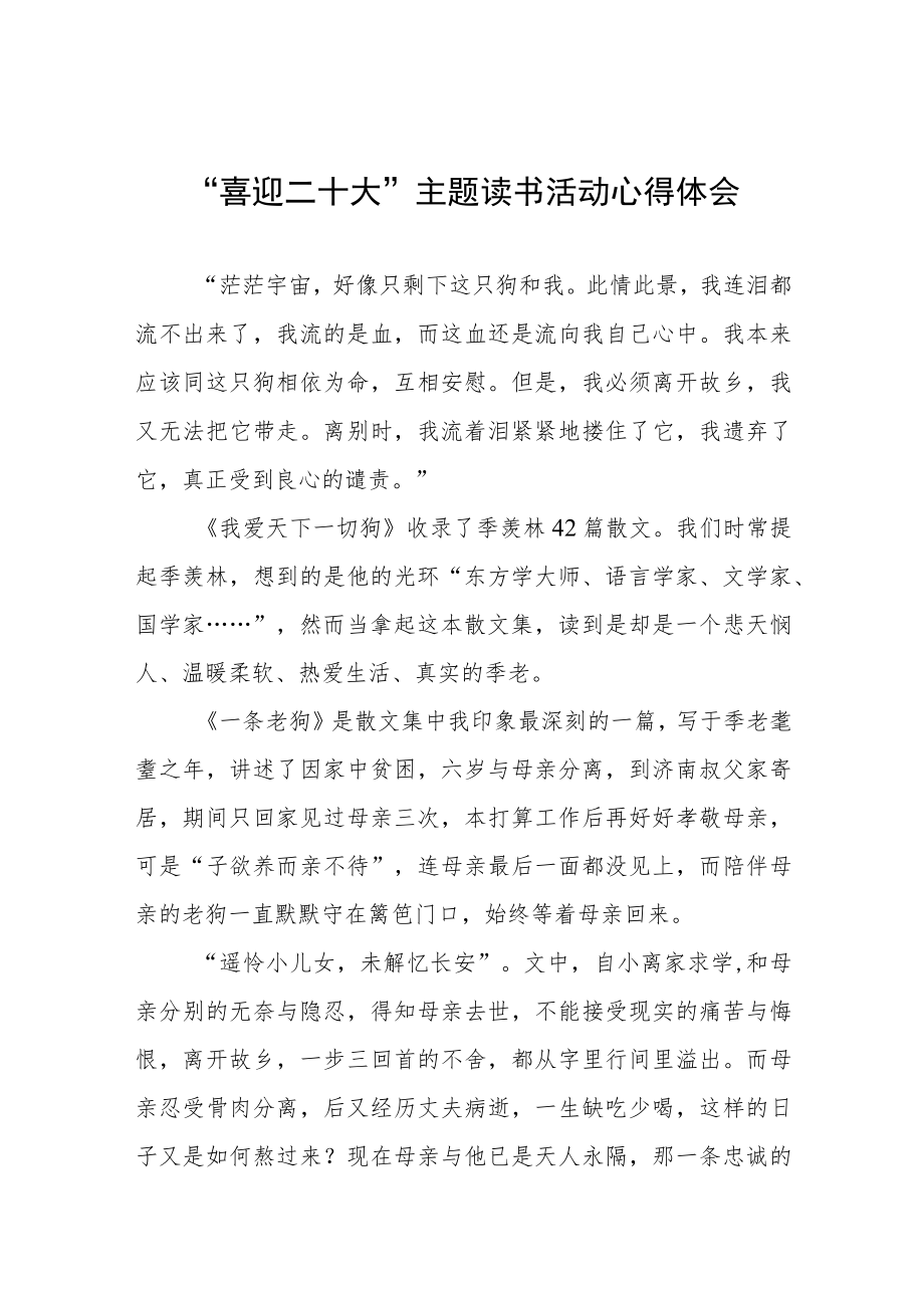 交通干警“喜迎二十大”主题读书活动心得体会感悟九篇.docx_第1页