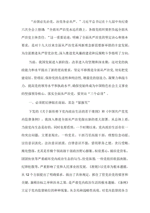 全面从严治党要做到“三个必须”—— 在全市“全面从严治党”专题研讨会交流发言.docx