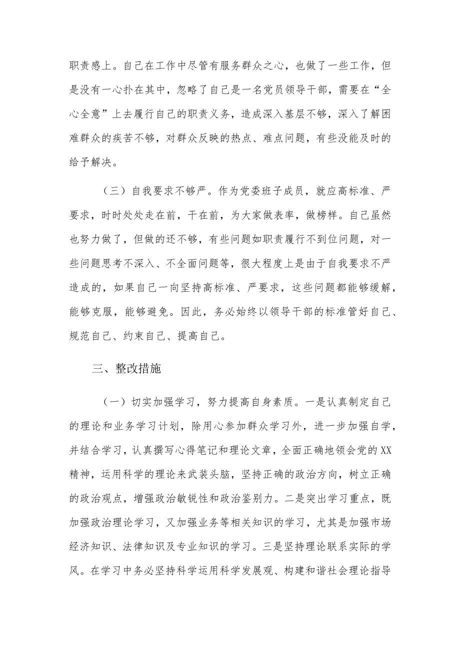 党风及廉洁方面存在的问题6篇.docx_第3页