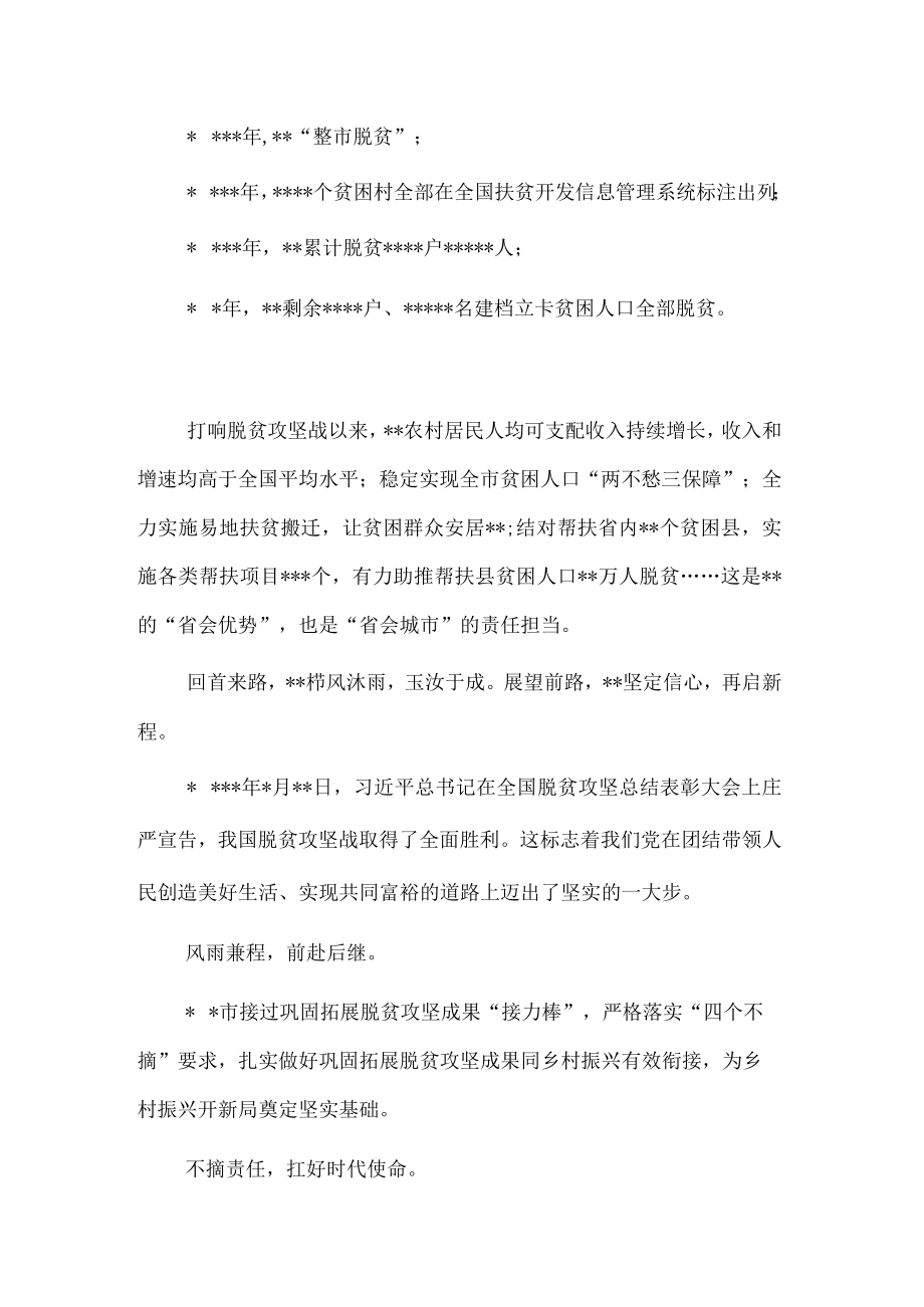 全市巩固拓展脱贫攻坚成果同乡村振兴有效衔接工作综述(1).docx_第2页