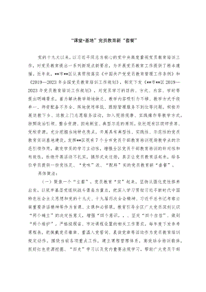 党员教育经验交流材料（3）.docx