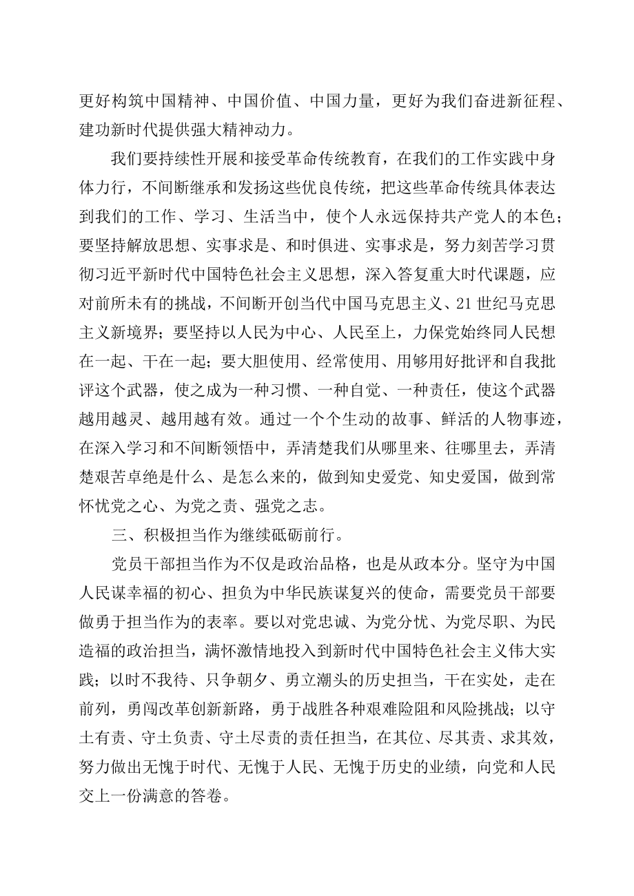 党课稿：加强党性修养 永葆清正廉洁.docx_第3页