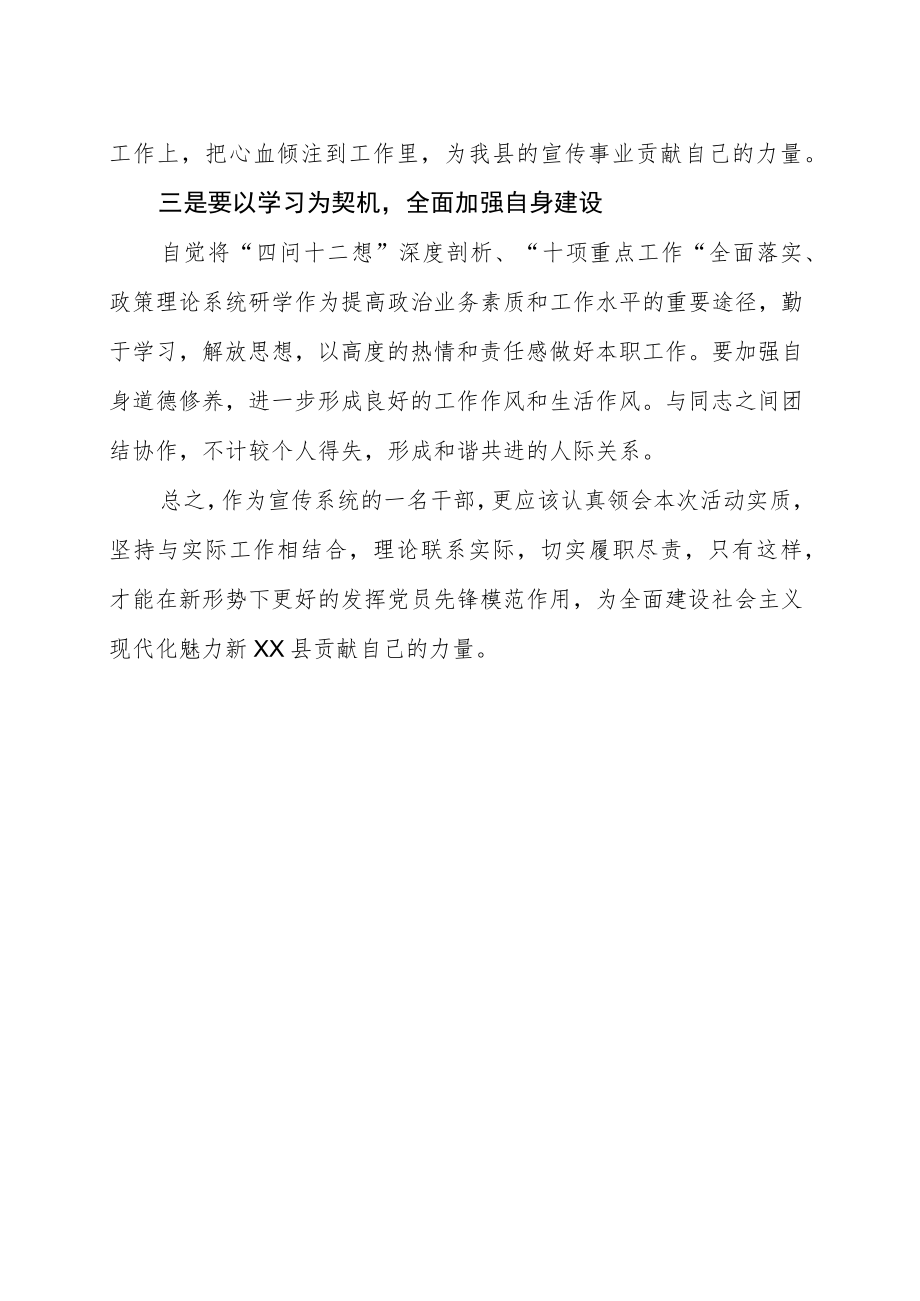 作风建设心得体会.docx_第2页