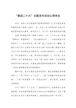 交通局“喜迎二十大”主题读书活动心得体会九篇合集.docx
