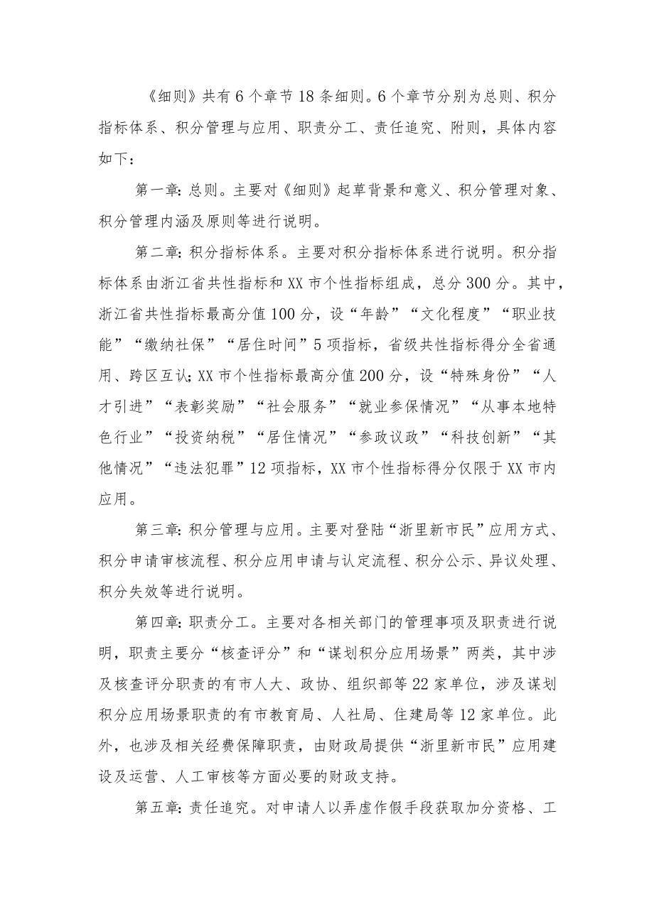 关于《XX区新居民积分制管理实施细则》的起草说明.docx_第2页