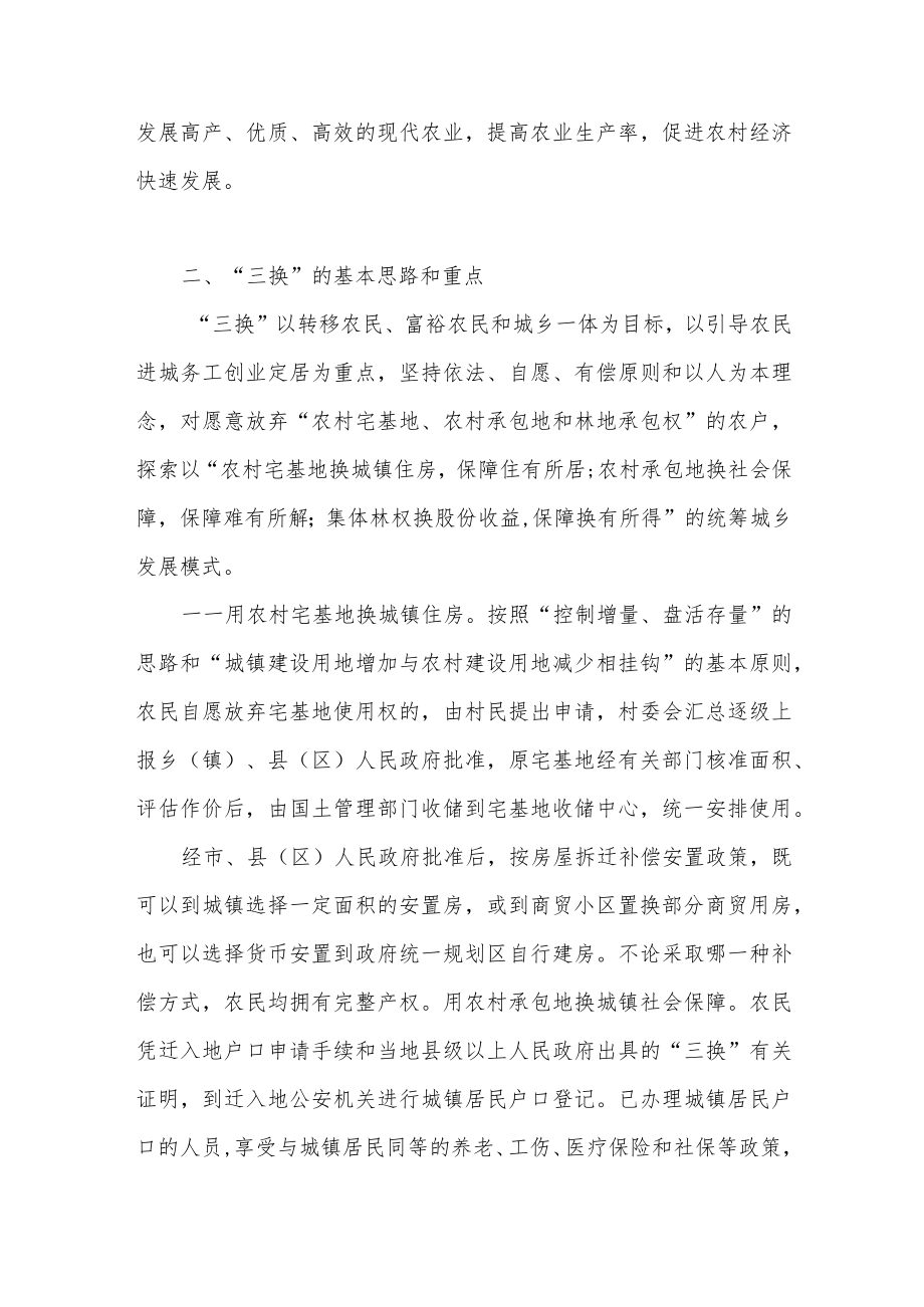 做好“三农”中的“三换”工作学习心得体会.docx_第2页