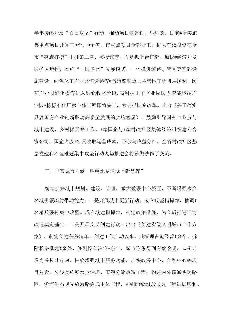交流发言材料：全力打造对接长三角“三步走”先行区.docx_第3页
