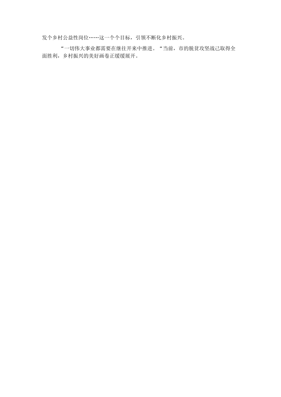 全市巩固拓展脱贫攻坚成果同乡村振兴有效衔接工作综述.docx_第3页