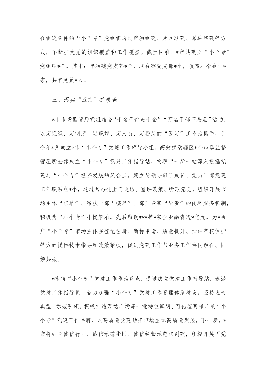 党建工作经验材料：党建引领“小个专”助力发展“大作为”.docx_第2页