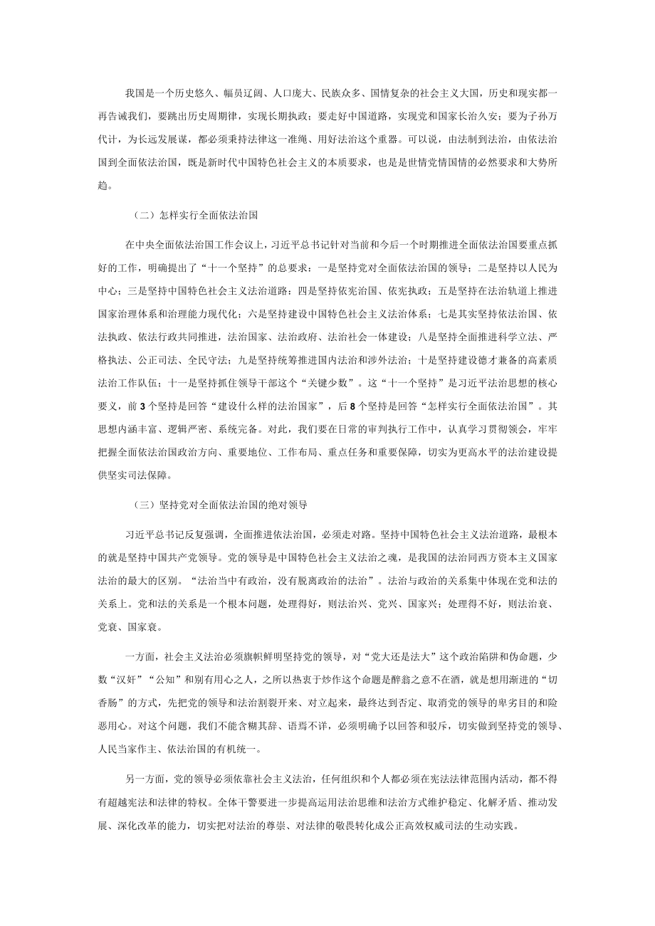 党课：学习深思汲取新时代奋进力量.docx_第2页