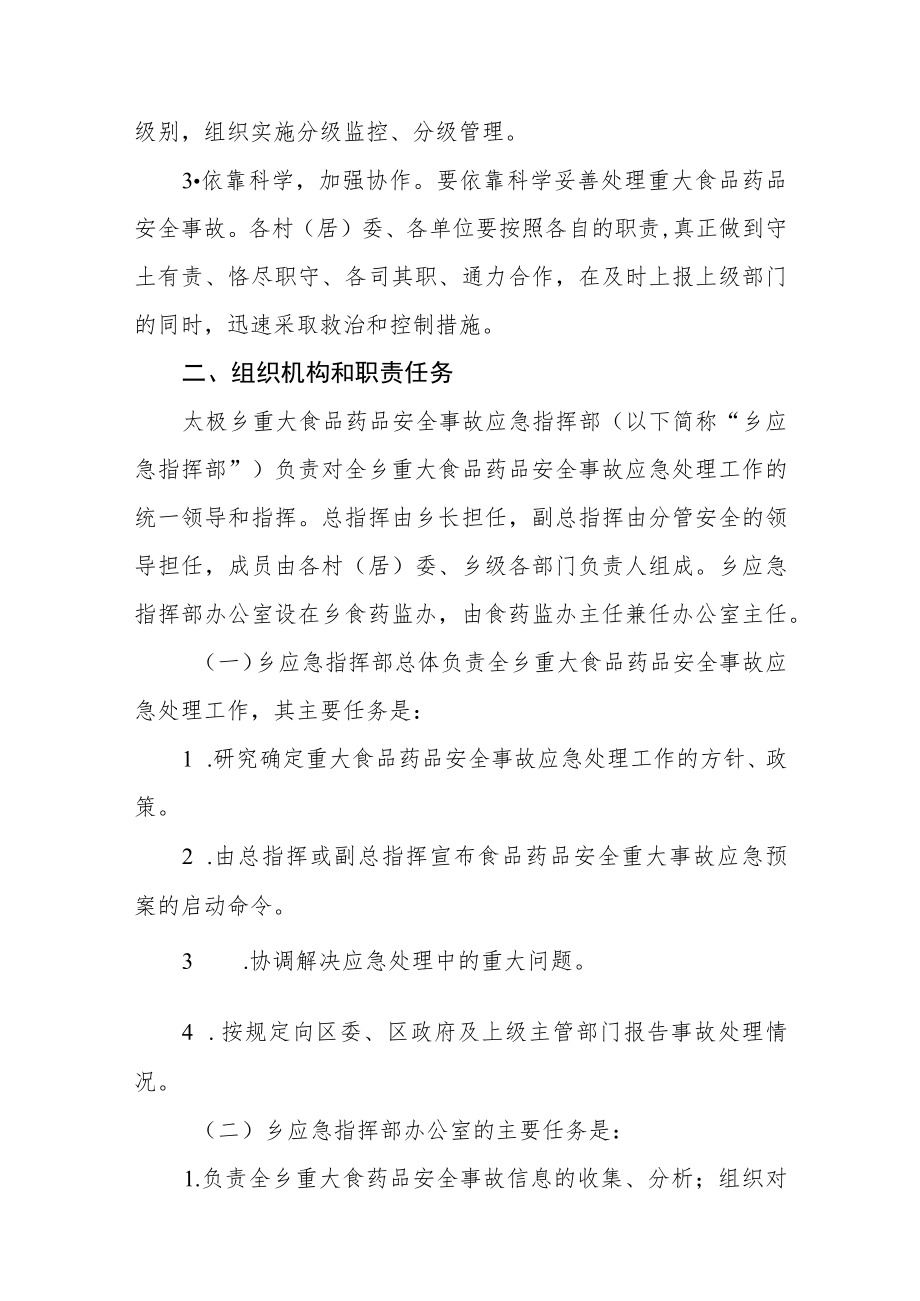 乡镇食品药品安全事故应急预案.docx_第2页