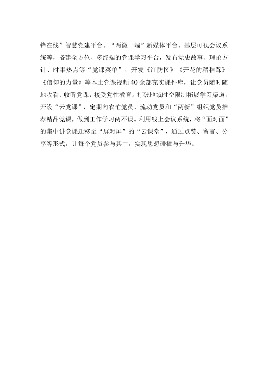 党员教育工作情况汇报.docx_第2页