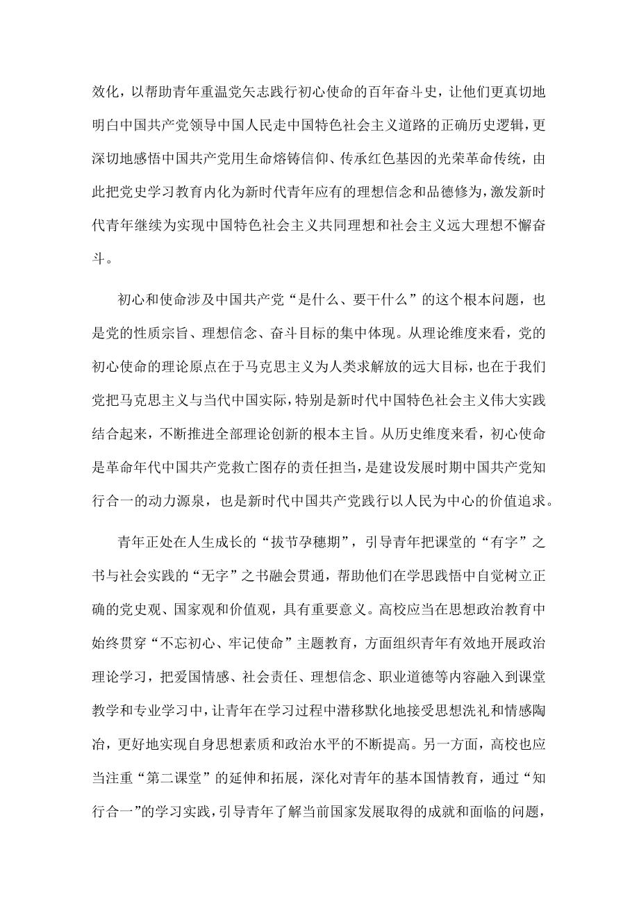 党课讲稿：弘扬伟大建党精神 引领新时代青年积极投身强国伟业.docx_第2页