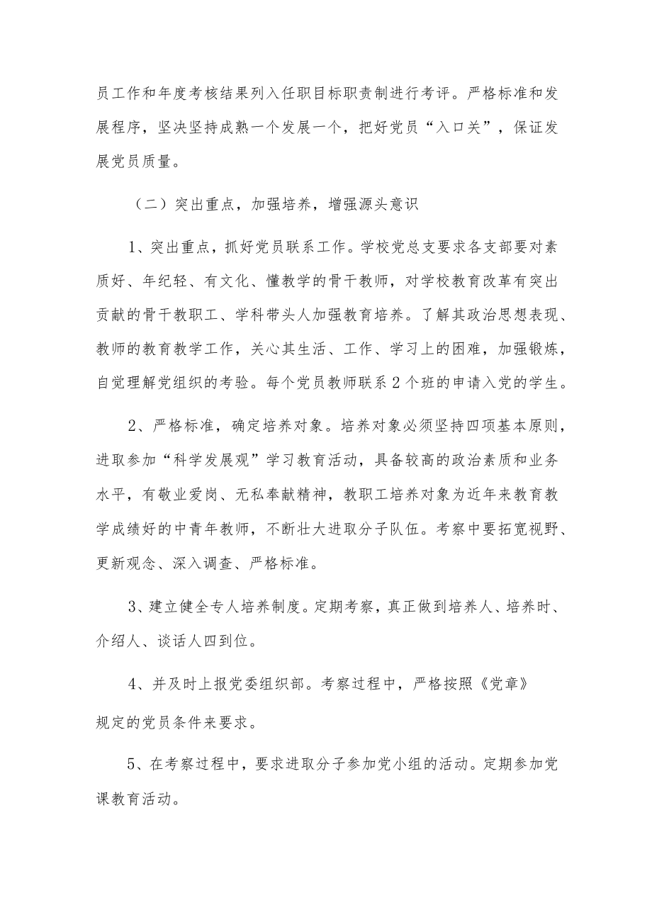 党建工作计划范文六篇.docx_第2页