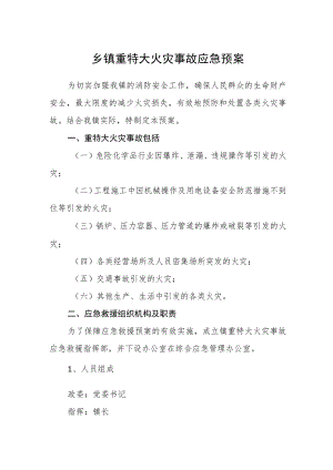 乡镇重特大火灾事故应急预案.docx
