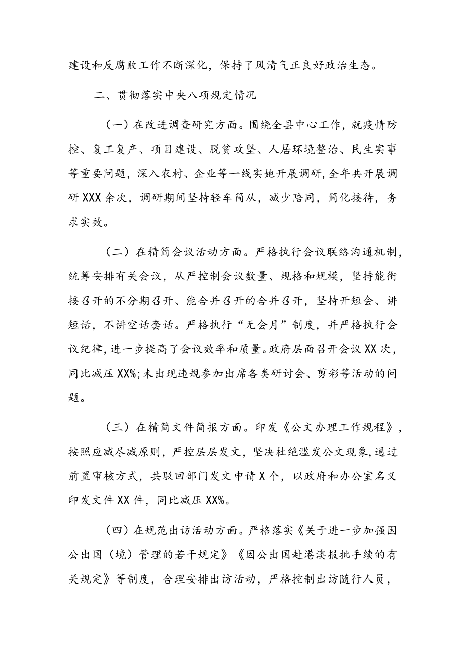 党的十八大以来贯彻落实中央八项规定精神情况的报告(落实中央八项规定“回头看”10周年的自查报告)共四篇.docx_第3页