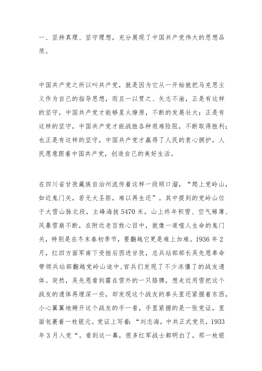 党课讲稿：弘扬伟大建党精神 做新时代组工干部.docx_第2页