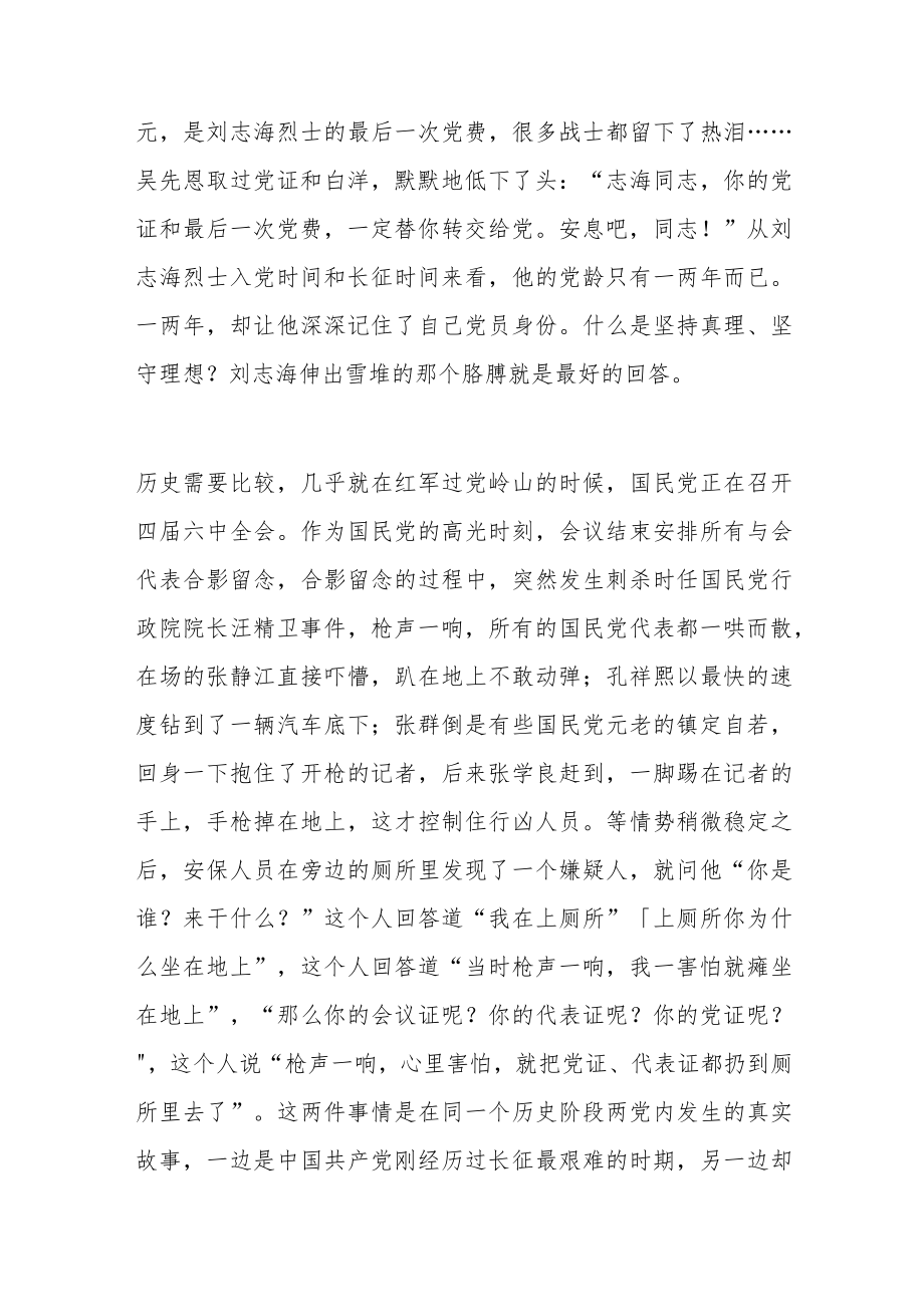 党课讲稿：弘扬伟大建党精神 做新时代组工干部.docx_第3页