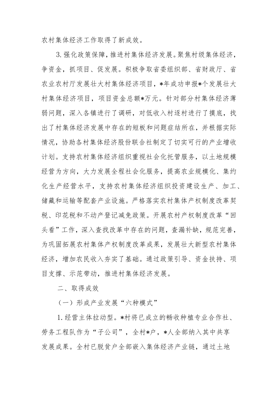 全县村级集体经济情况报告.docx_第2页