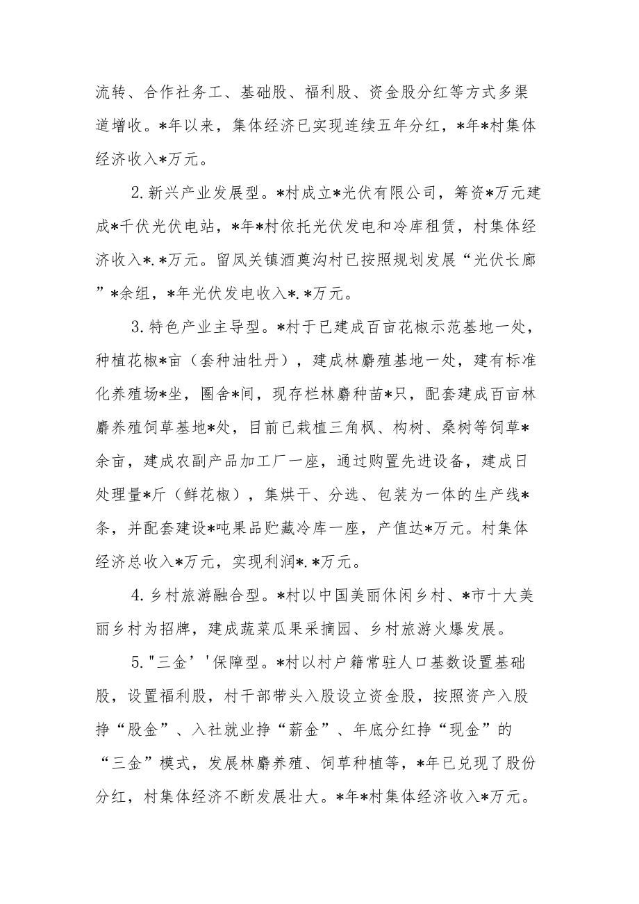 全县村级集体经济情况报告.docx_第3页