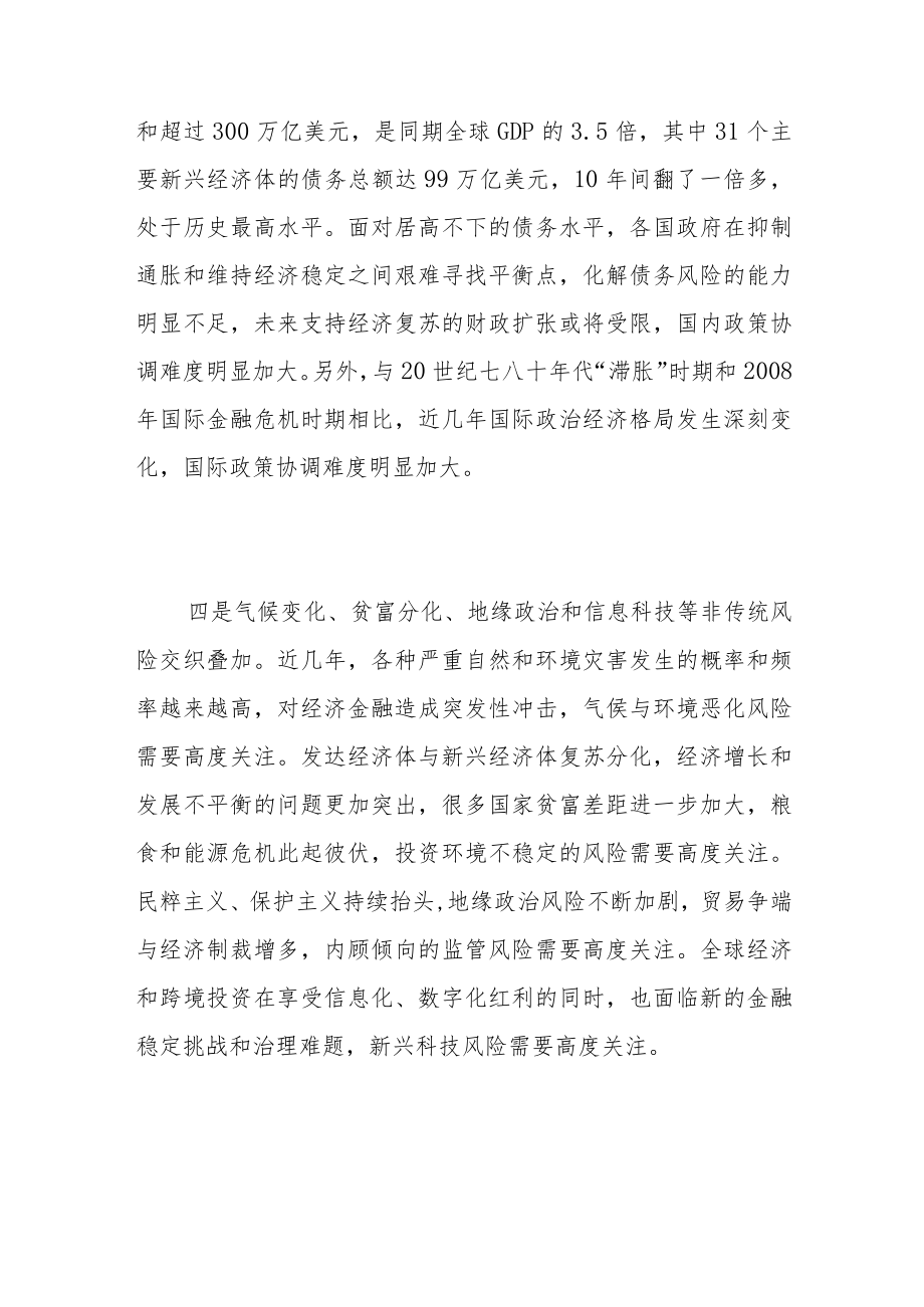 全球不确定性的演绎和应对.docx_第3页