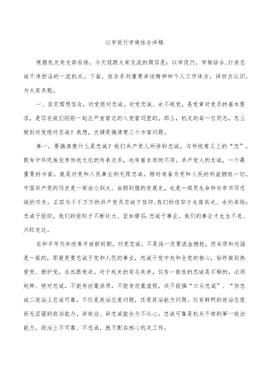 以学促行学做结合讲稿.docx