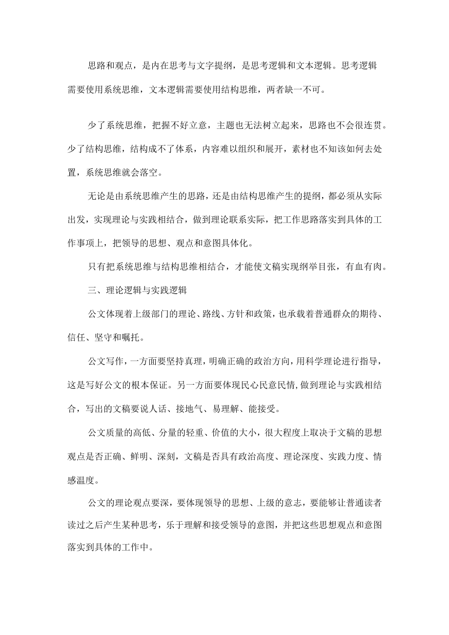 公文写作中的逻辑关系.docx_第2页