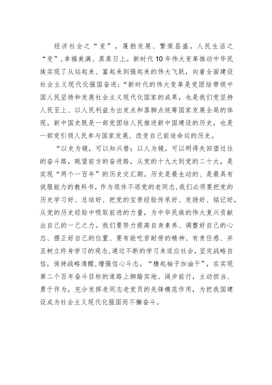 党的二十大开幕式观后感（4篇）.docx_第3页