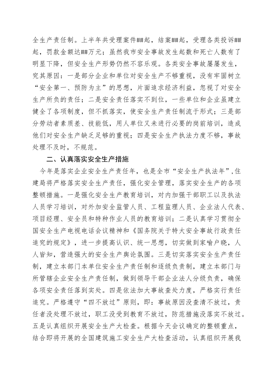 全市安全生产工作会议上的表态发言.docx_第2页