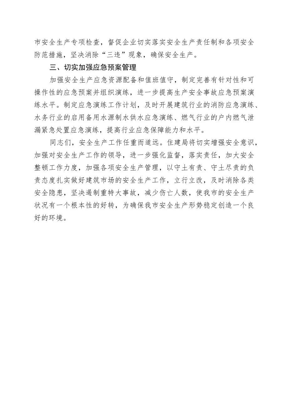 全市安全生产工作会议上的表态发言.docx_第3页