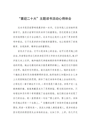 党员“喜迎二十大”主题读书活动心得体会发言稿九篇例文.docx