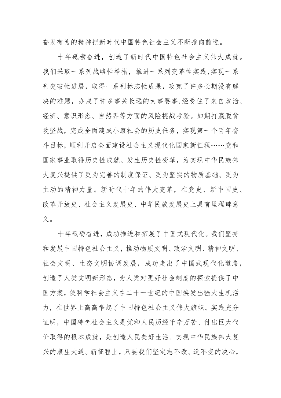 党的二十大精神宣讲材料.docx_第2页