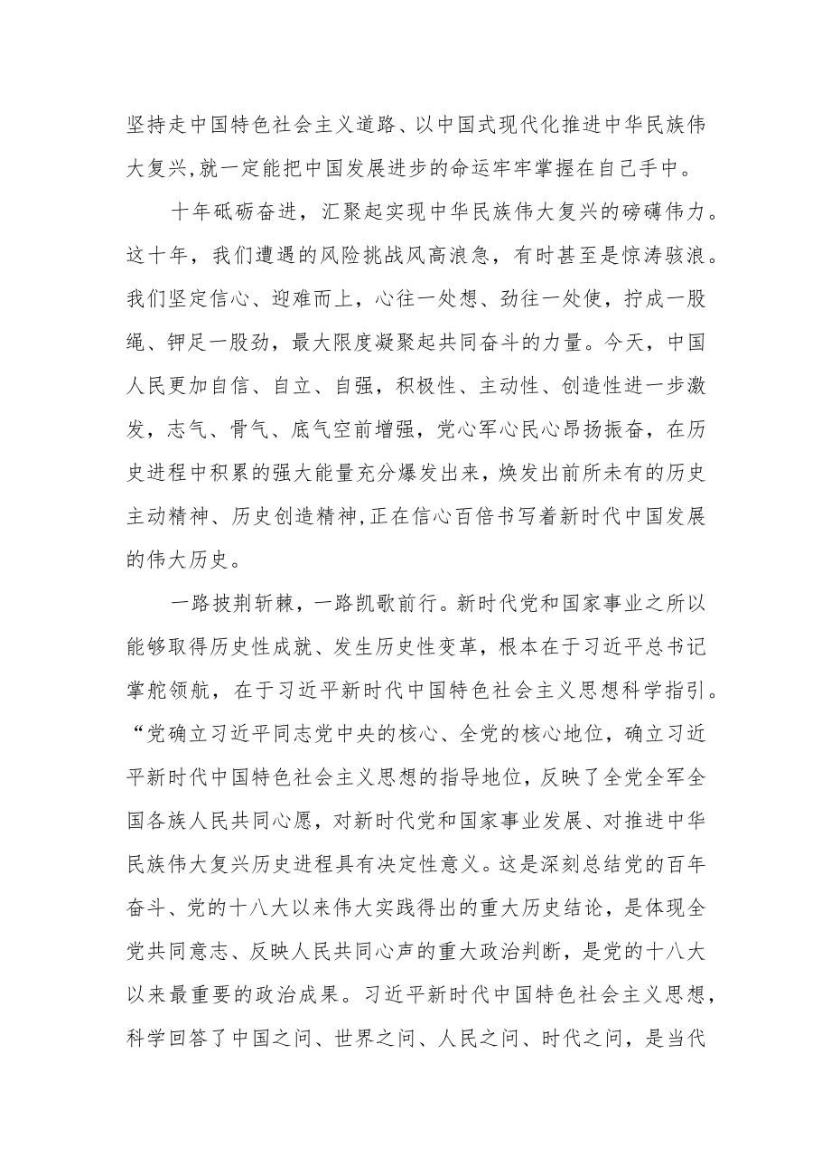 党的二十大精神宣讲材料.docx_第3页