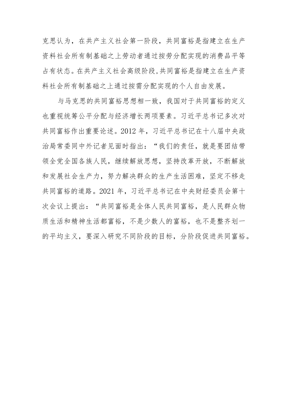 共同富裕视野下的社会建设——要素契合、制度优势与未来发展.docx_第3页