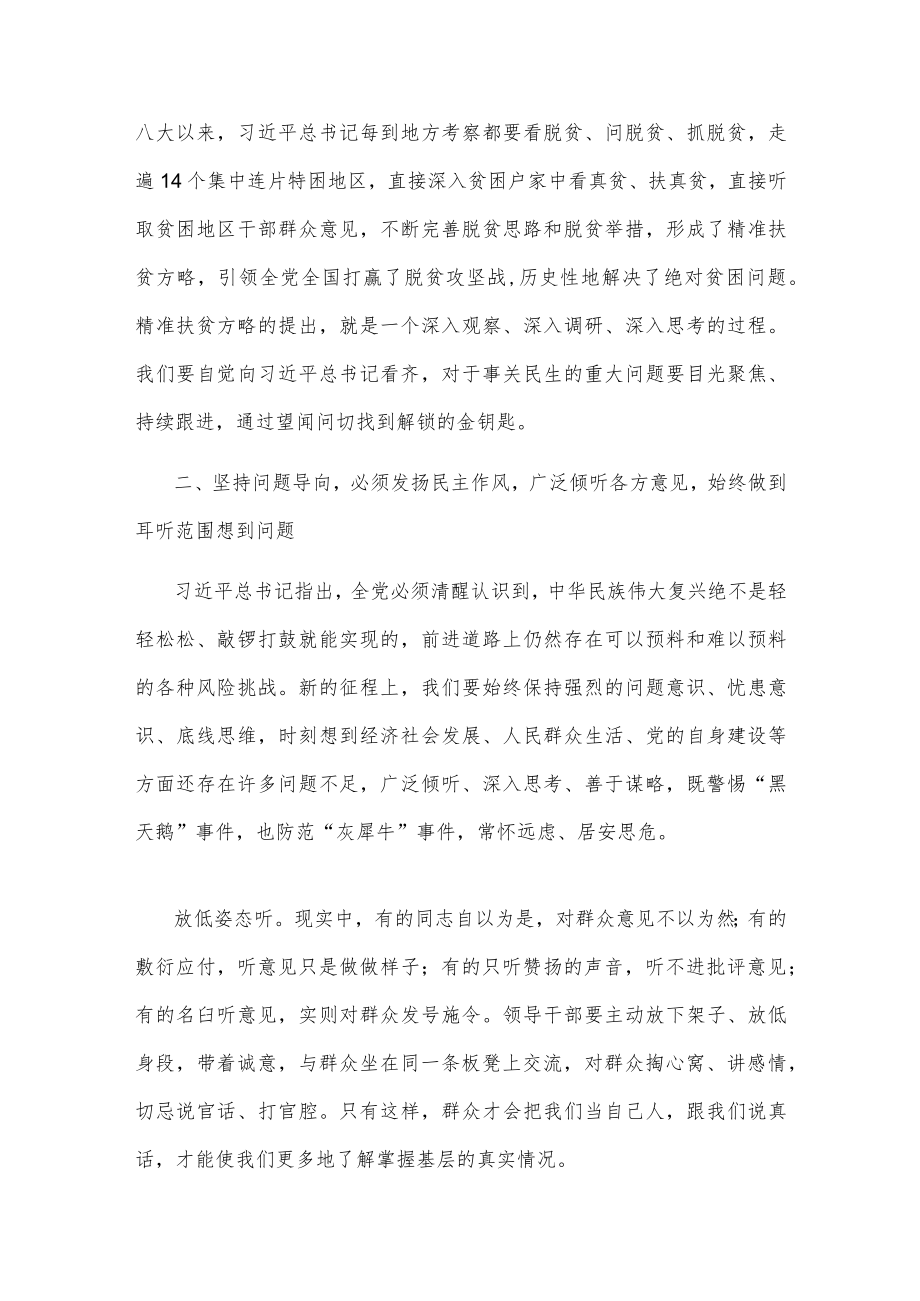 党课讲稿：坚持问题导向 推动各项工作高质量发展.docx_第3页