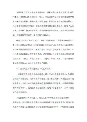 党建引领社区发展——“红色物业”党建品牌创建材料(1).docx