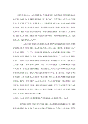 党课：践行以人民为中心发展理念 加快建设社会主义现代化国家.docx