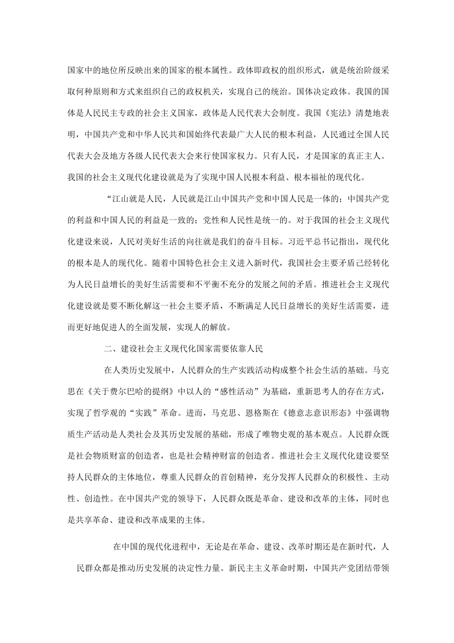 党课:践行以人民为中心发展理念 加快建设社会主义现代化国家.docx_第2页