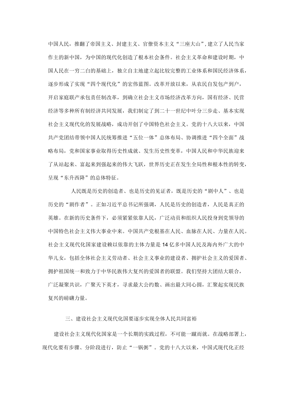 党课:践行以人民为中心发展理念 加快建设社会主义现代化国家.docx_第3页