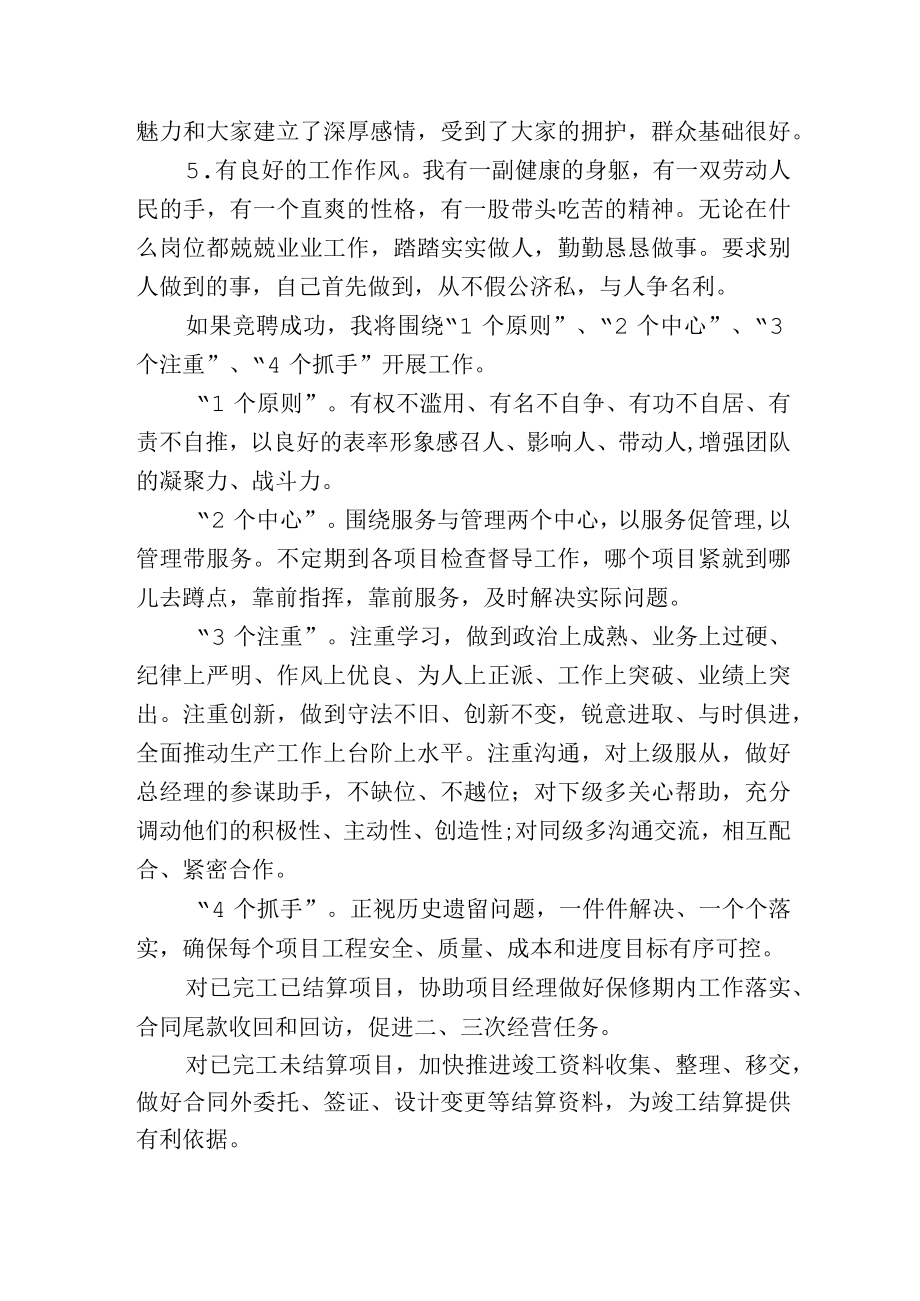 公司生产副经理竞聘演讲报告.docx_第2页