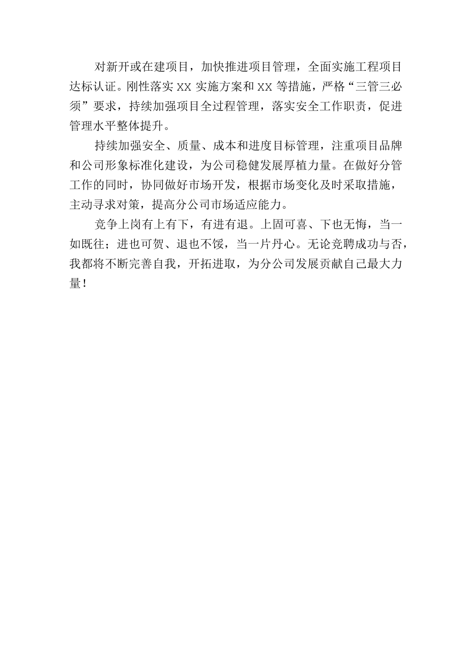 公司生产副经理竞聘演讲报告.docx_第3页