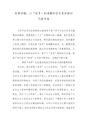 作风建设党课讲稿 3篇.docx