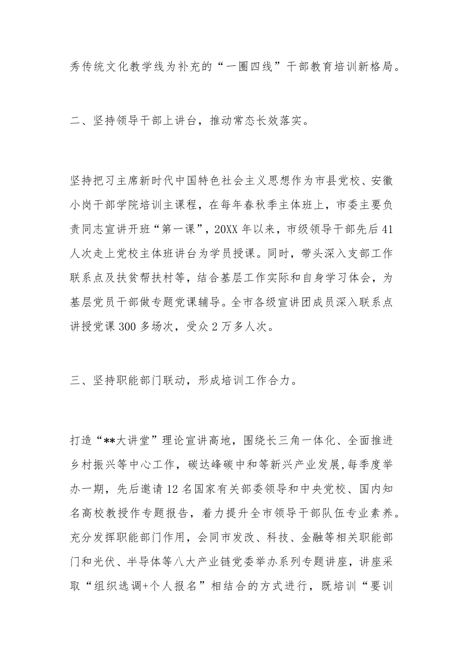 全市干部教育培训工作汇报.docx_第2页
