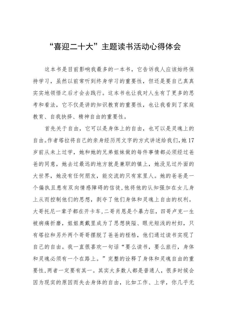交通局“喜迎二十大”主题读书活动心得体会九篇例文.docx_第1页