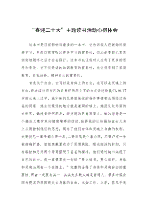 交通局“喜迎二十大”主题读书活动心得体会九篇例文.docx
