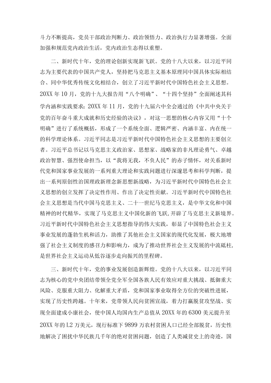 党校校长中心组学习研讨发言.docx_第2页