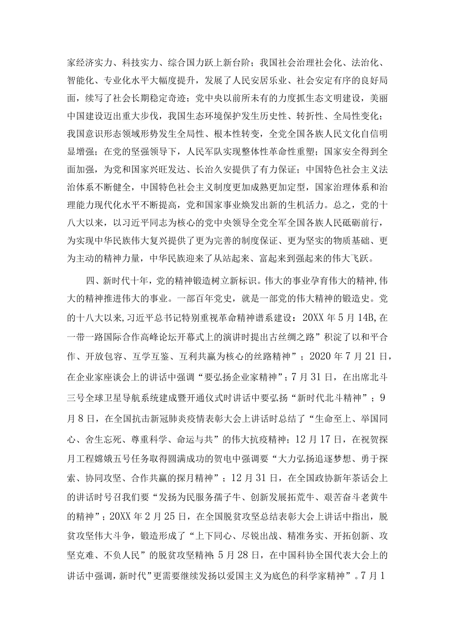 党校校长中心组学习研讨发言.docx_第3页